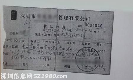 <a href=http://aizhiyz.com.cn/shenzhen/ target=_blank class=infotextkey>深圳</a>租房定金收據(jù)